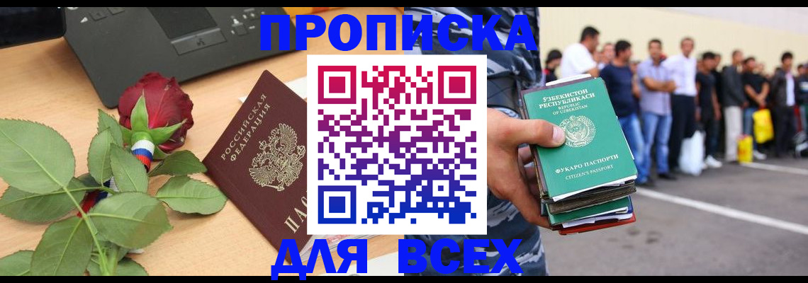 прописка иностранных граждан в Моздоке