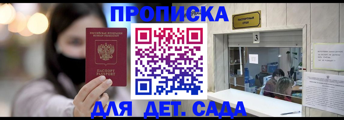 прописка для работы в Моздоке